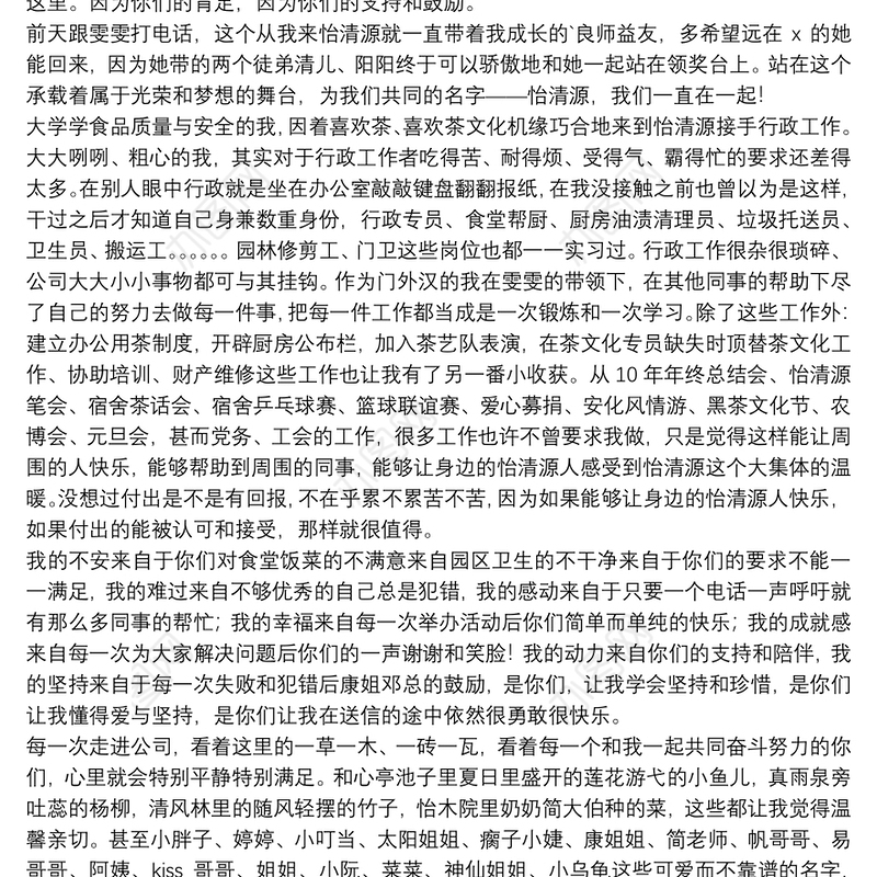 企业年终工作总结会优秀员工2021最新讲话稿5篇