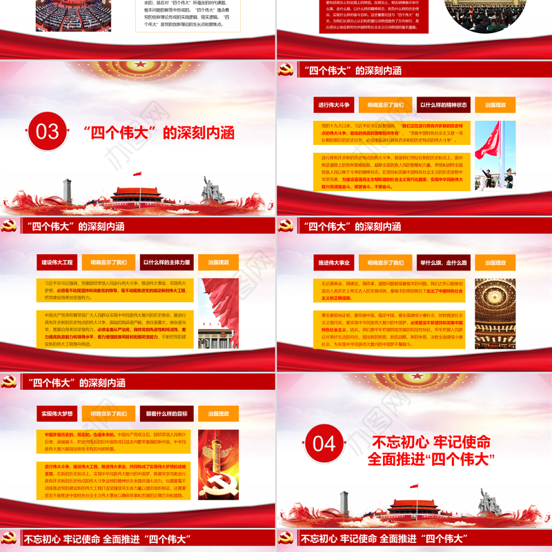 十九大会议报告书写历史四个伟大新篇章党政教育动态PPT模板