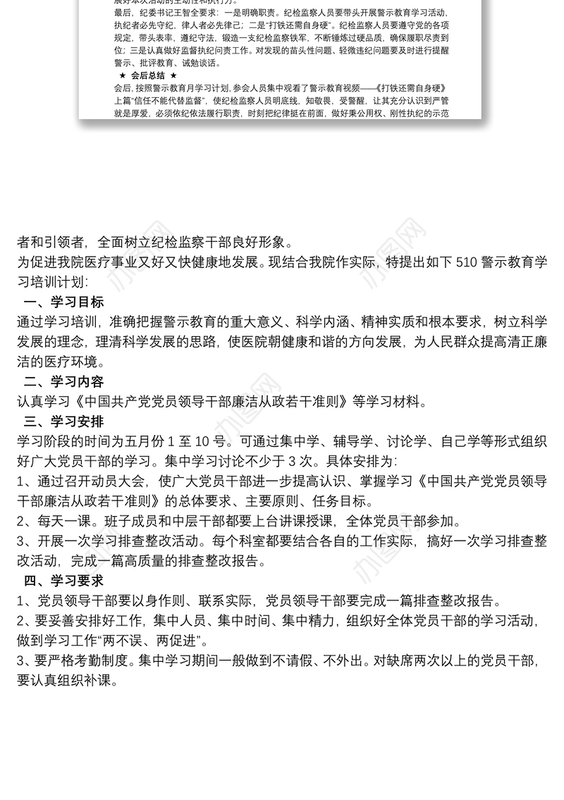 警示教育学习计划3篇