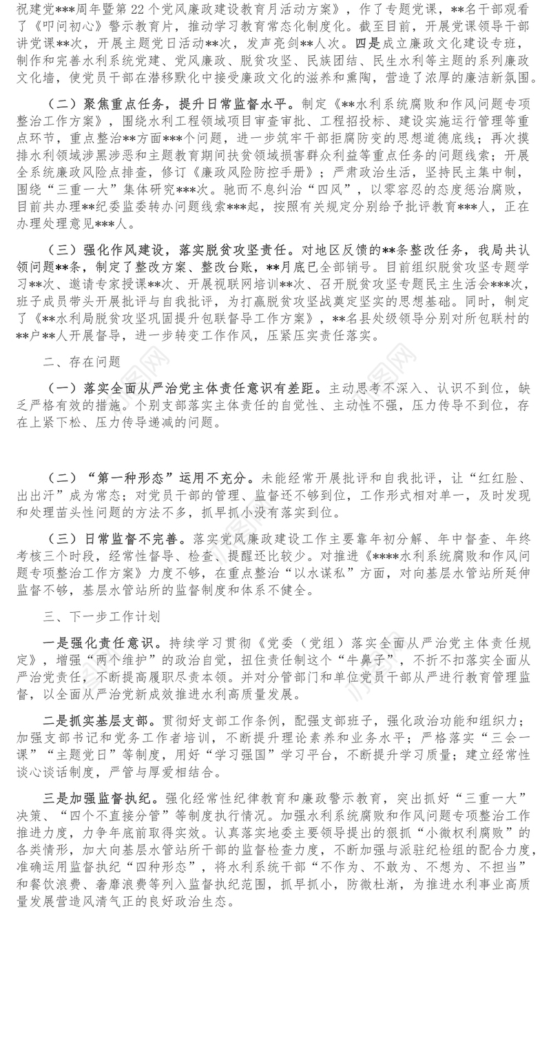 强化政治担当推动主体责任落实落细——履行全面从严治党主体责任述职述责发言材料