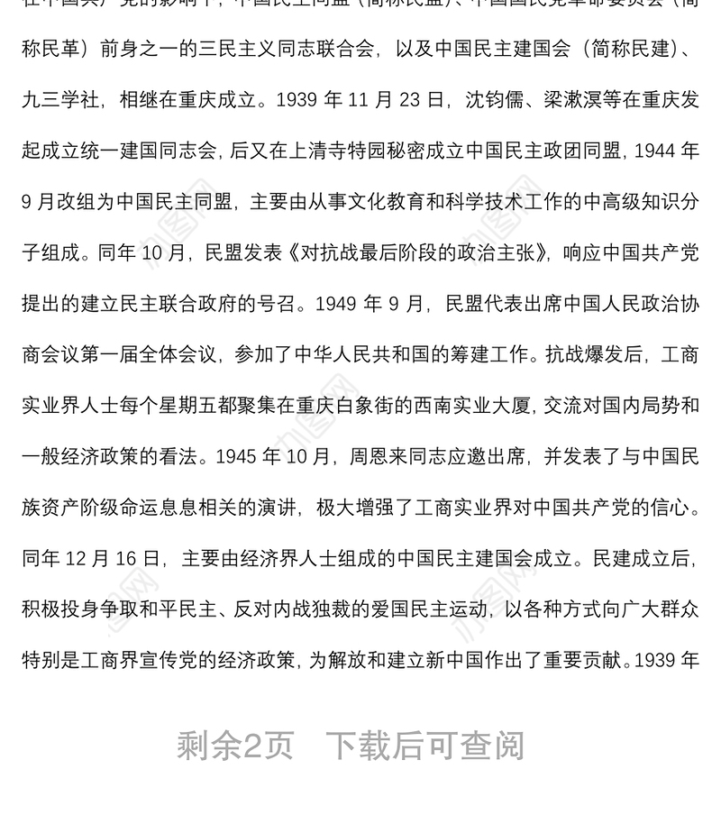 统战部理论学习中心组关于统一战线工作的发展历史回顾