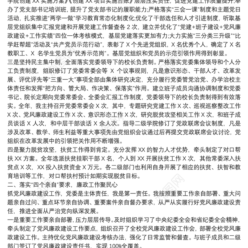 党委书记20xx年度抓党建述职报告