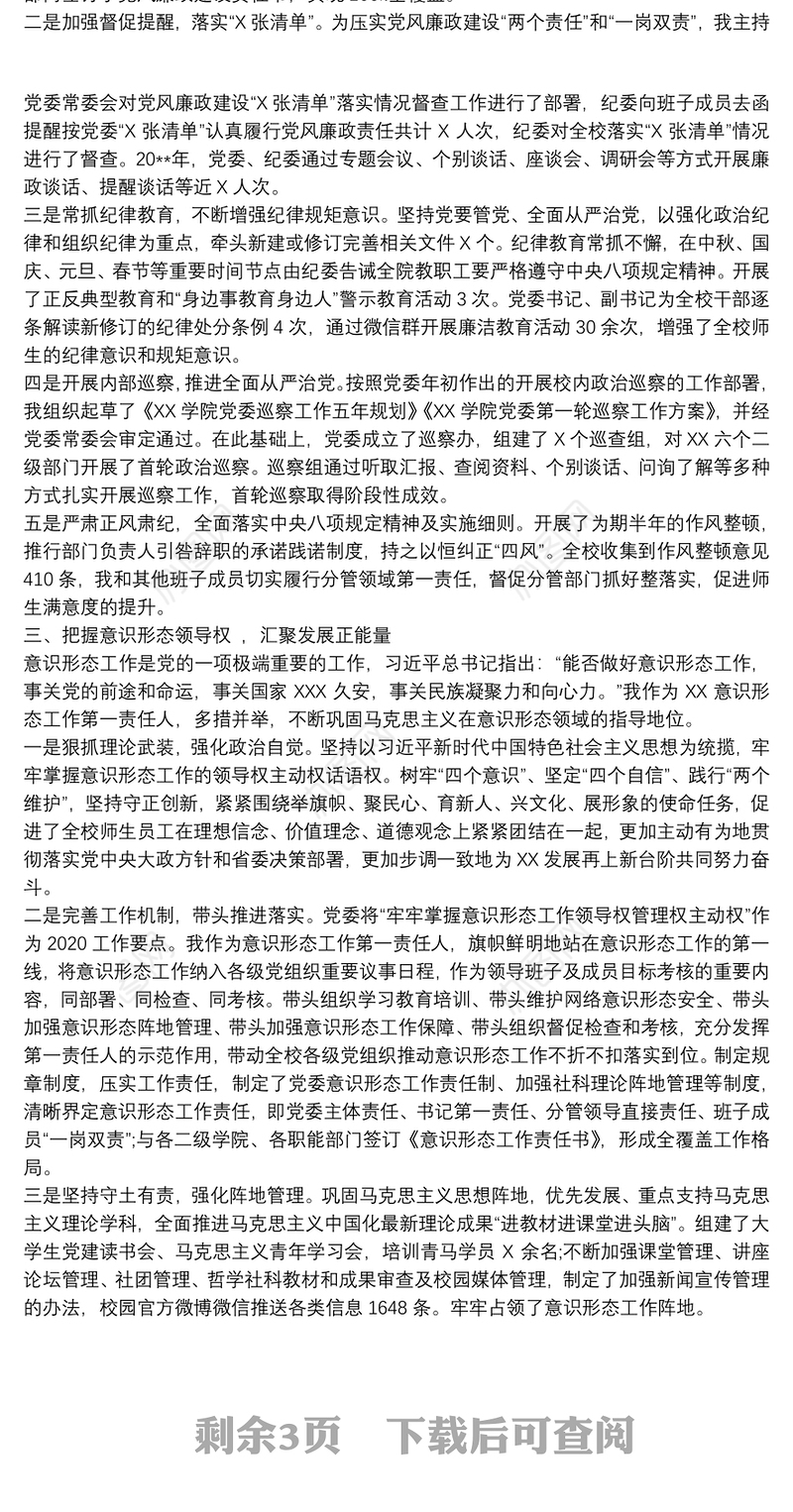 党委书记20xx年度抓党建述职报告