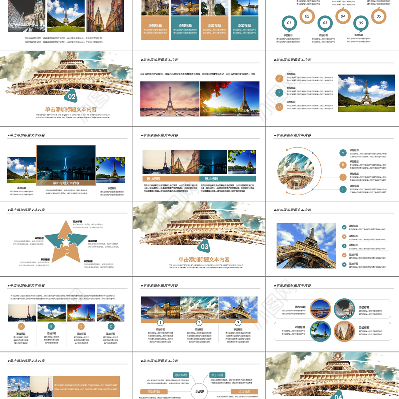 2019浪漫法国巴黎PPT模板