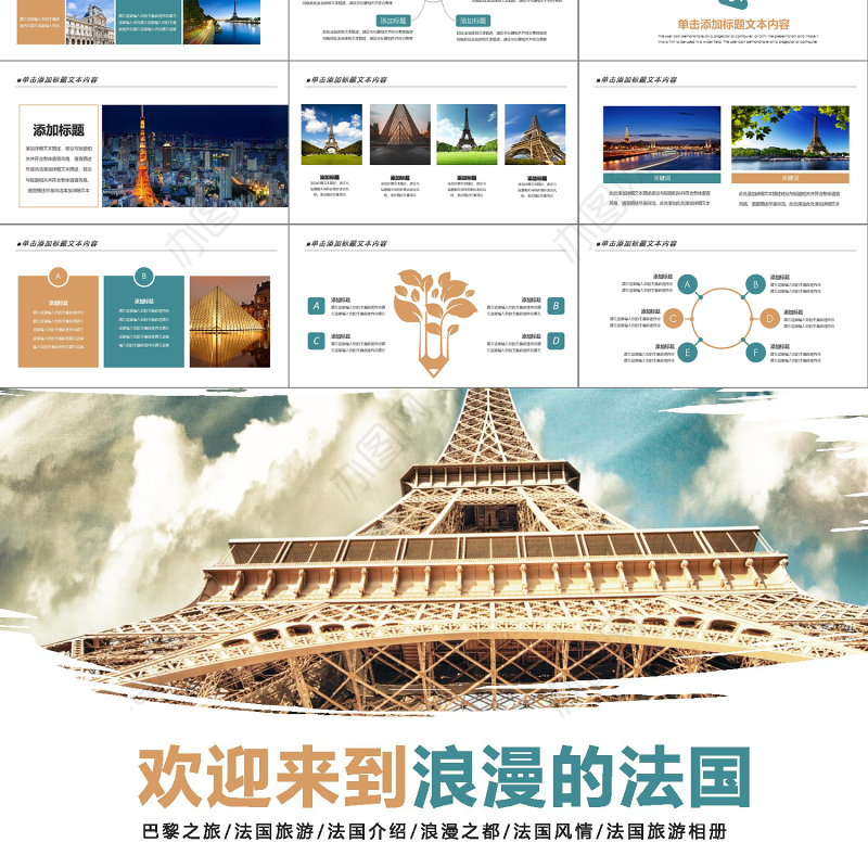 2019浪漫法国巴黎PPT模板
