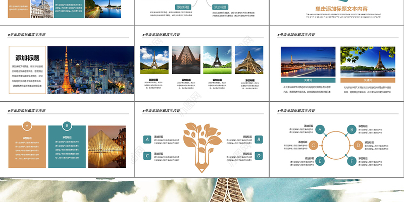 2019浪漫法国巴黎PPT模板