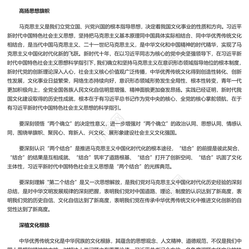 2023努力创造属于我们这个时代的新文化PPT大气精美风党员干部学习教育专题党课课件模板(讲稿)