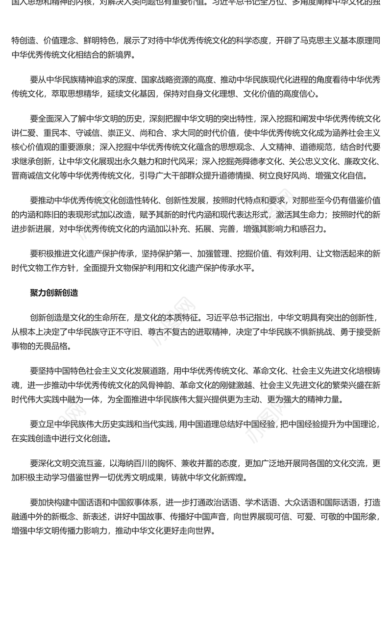 2023努力创造属于我们这个时代的新文化PPT大气精美风党员干部学习教育专题党课课件模板(讲稿)