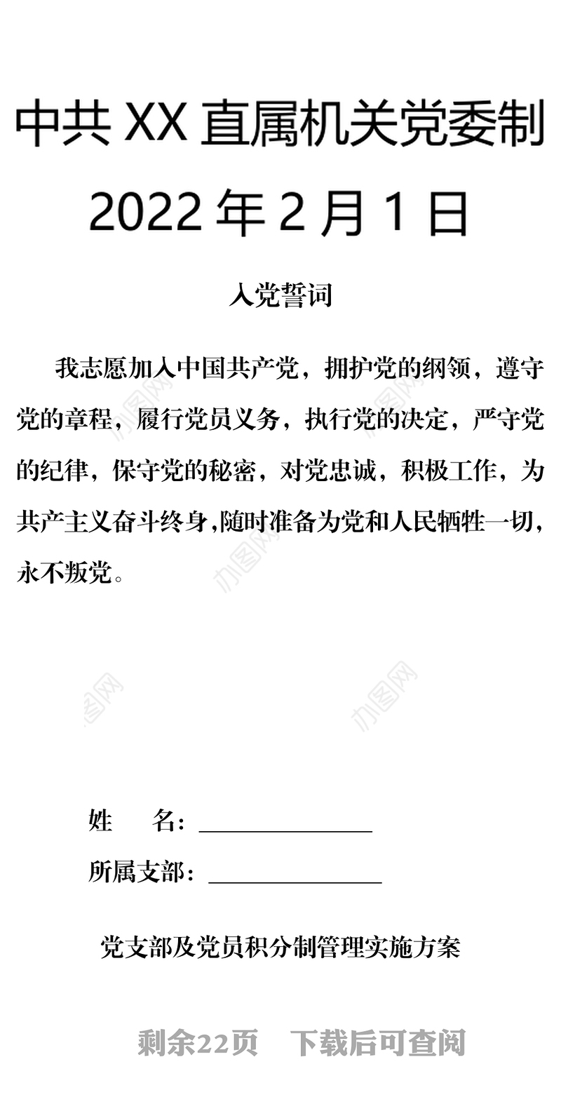 局党支部党员积分制管理手册