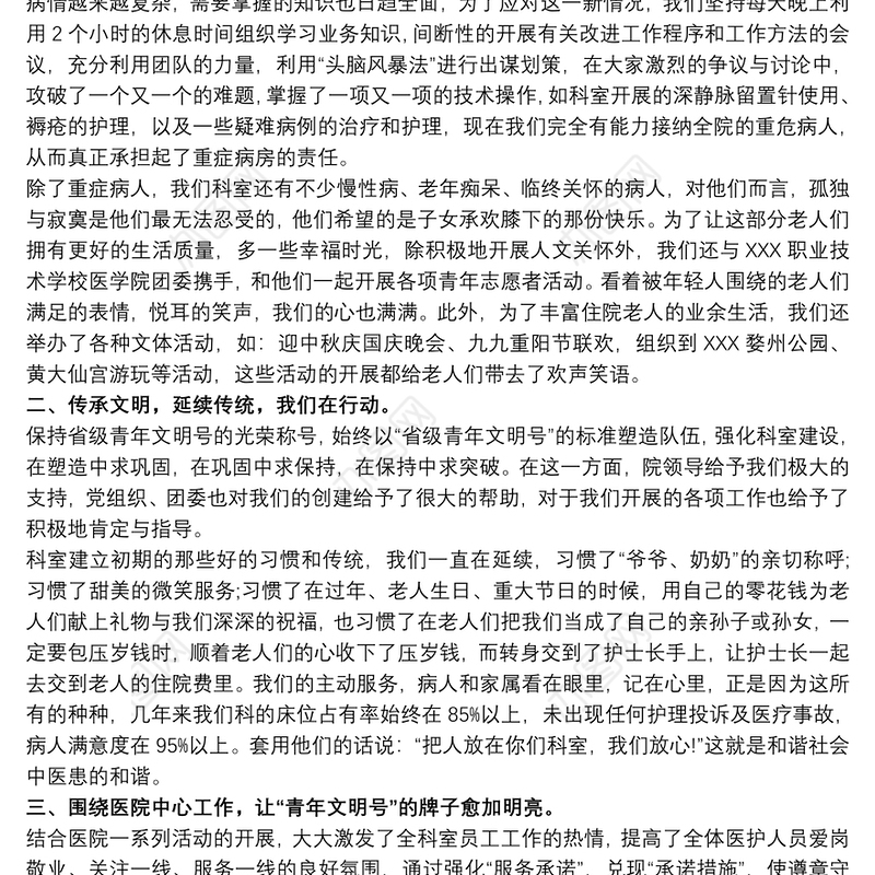 青年文明号 青年文明号集体事迹材料