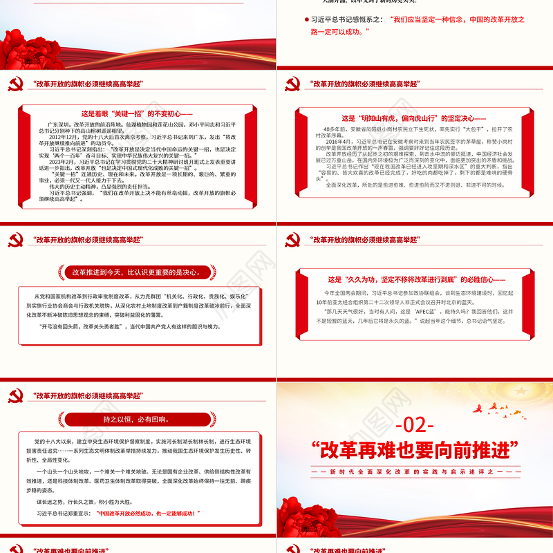 2024以巨大的政治勇气和智慧推进全面深化改革PPT简洁风新时代全面深化改革的实践与启示述评之一党课