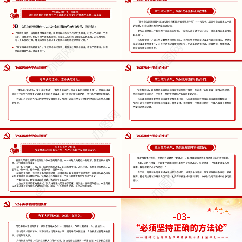 2024以巨大的政治勇气和智慧推进全面深化改革PPT简洁风新时代全面深化改革的实践与启示述评之一党课