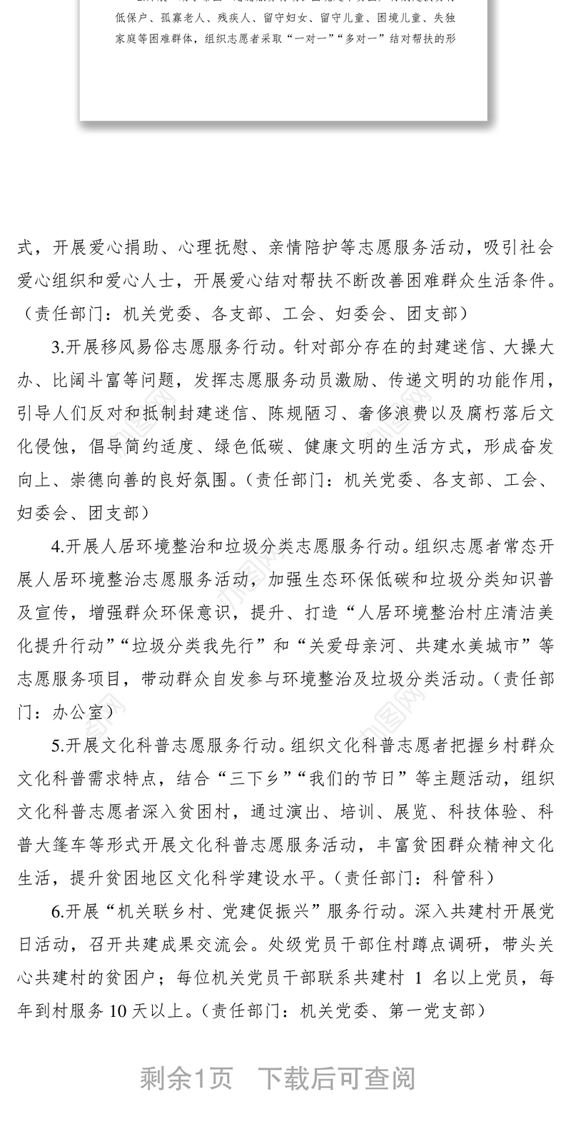 2021关于开展新时代文明实践志愿服务活动实施方案