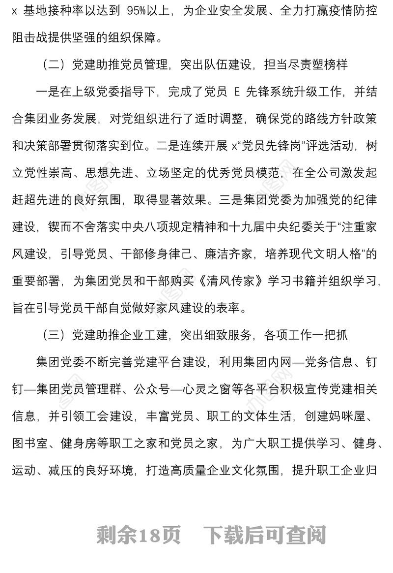 6篇党建品牌两新公司企业党建品牌项目创建工作经验材料范文6篇集团工作汇报总结报告
