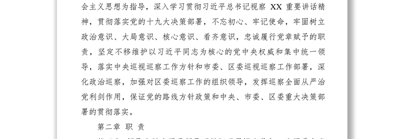 2021【规章制度】区委巡察工作领导小组工作规则