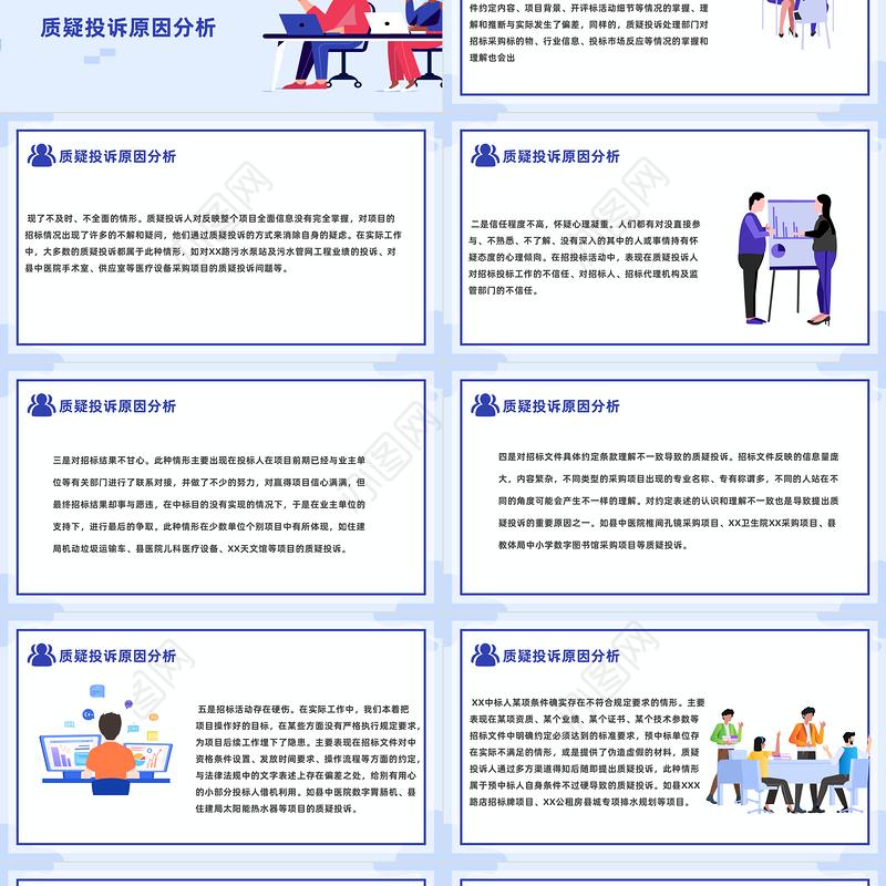 2023质疑投诉原因分析及处理PPT商务风企业质疑投诉原因分析及处理培训课件模板