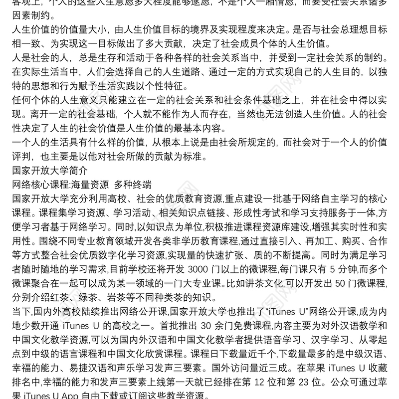 【论述题】思想道德修养与法律基础什么是人生价值？人生价值评价标准是什么？
