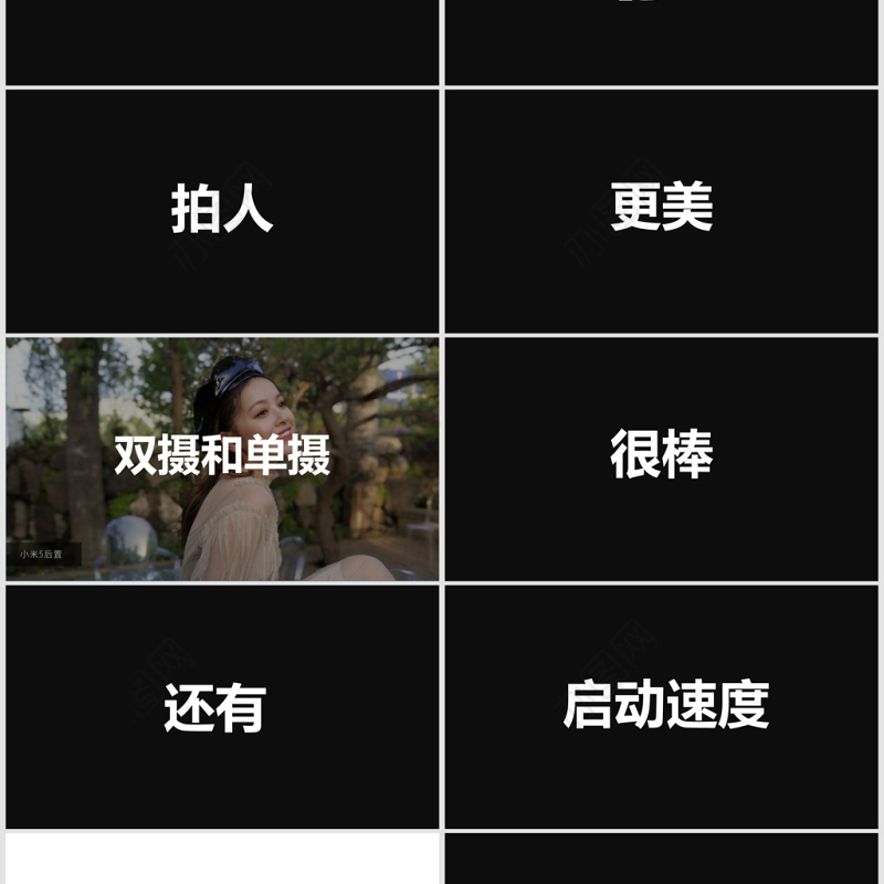 炫酷小米8发布会快闪动画PPT模板