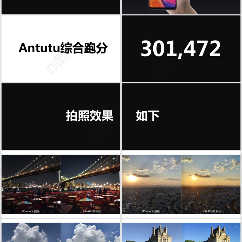 炫酷小米8发布会快闪动画PPT模板