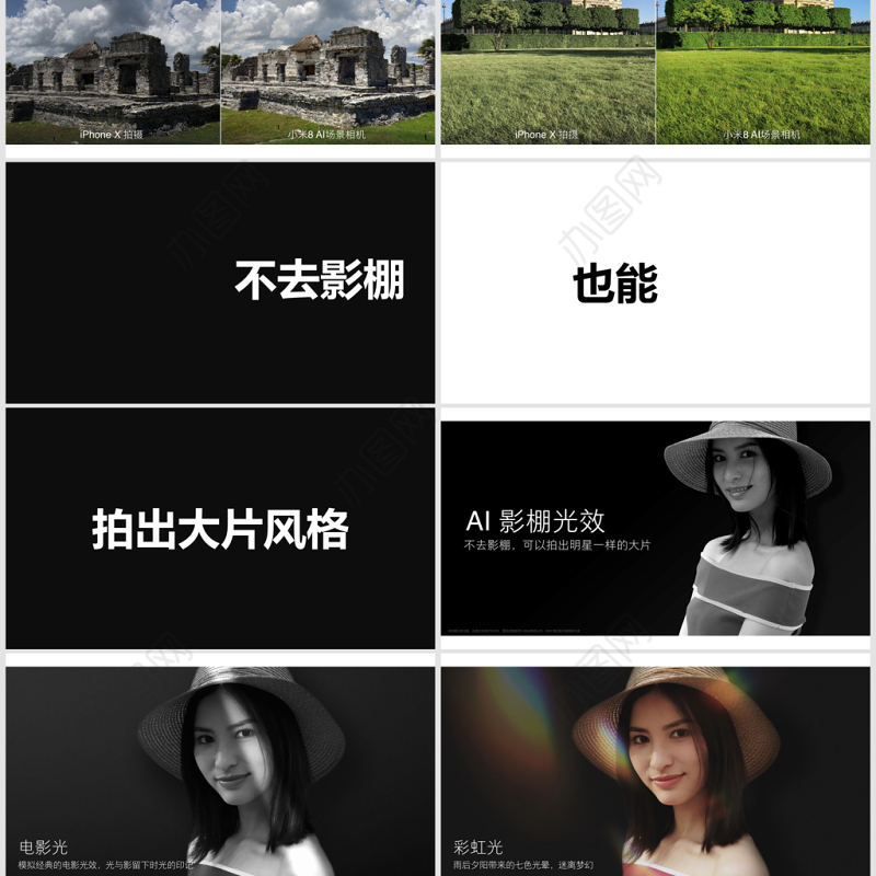 炫酷小米8发布会快闪动画PPT模板