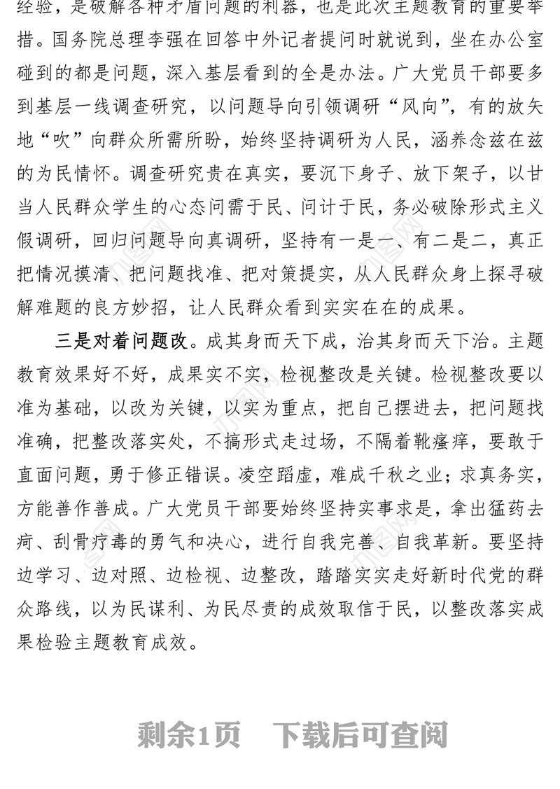 主题教育发言提纲：感悟思想伟力 凝聚奋进力量