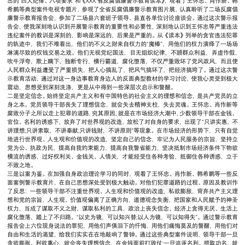 加强学习思想理论，以案为鉴，构筑拒腐防变思想防线反腐倡廉党员心得体会