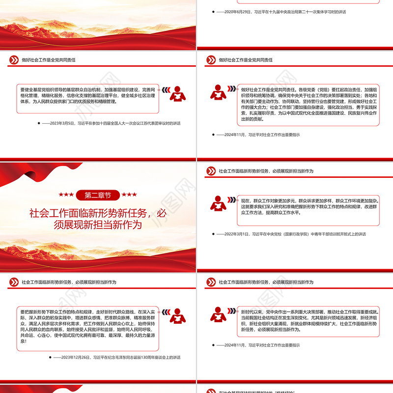 形成做好社会工作的强大合力PPT总书记关于社会工作的重要论述课件