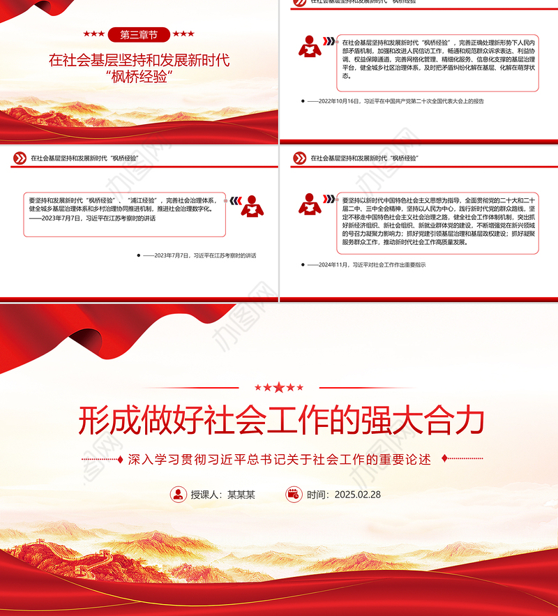 形成做好社会工作的强大合力PPT总书记关于社会工作的重要论述课件