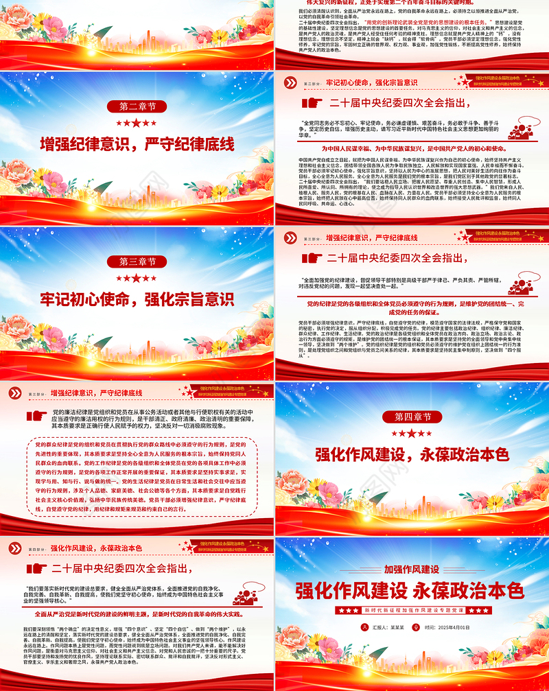 强化作风建设永葆政治本色PPT大气简洁作风建设专题党课