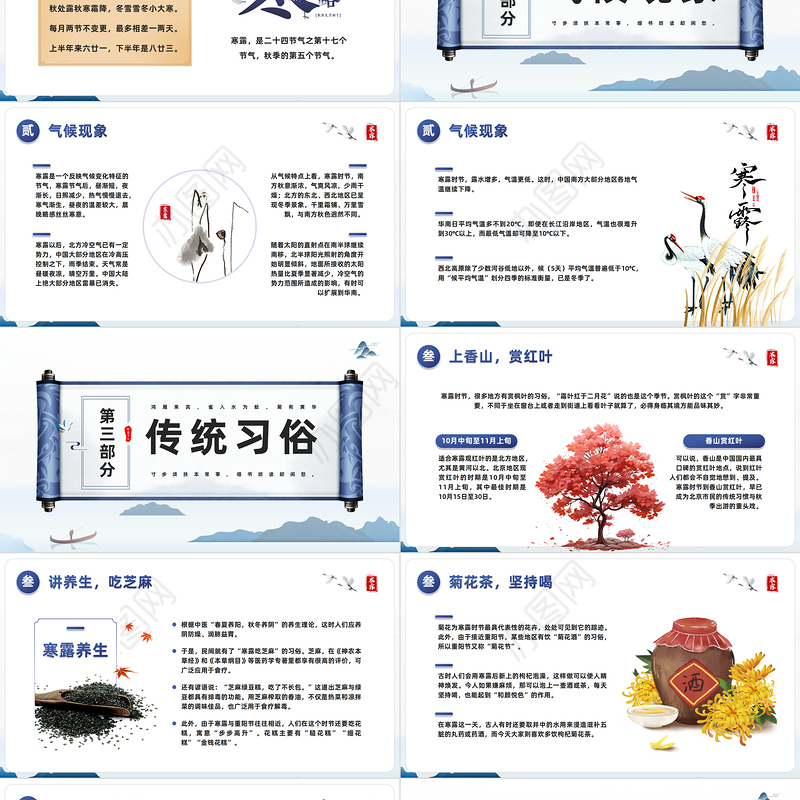 2023江上待潮观露从今夜白PPT中国风二十四节气之寒露专题课件模板下载