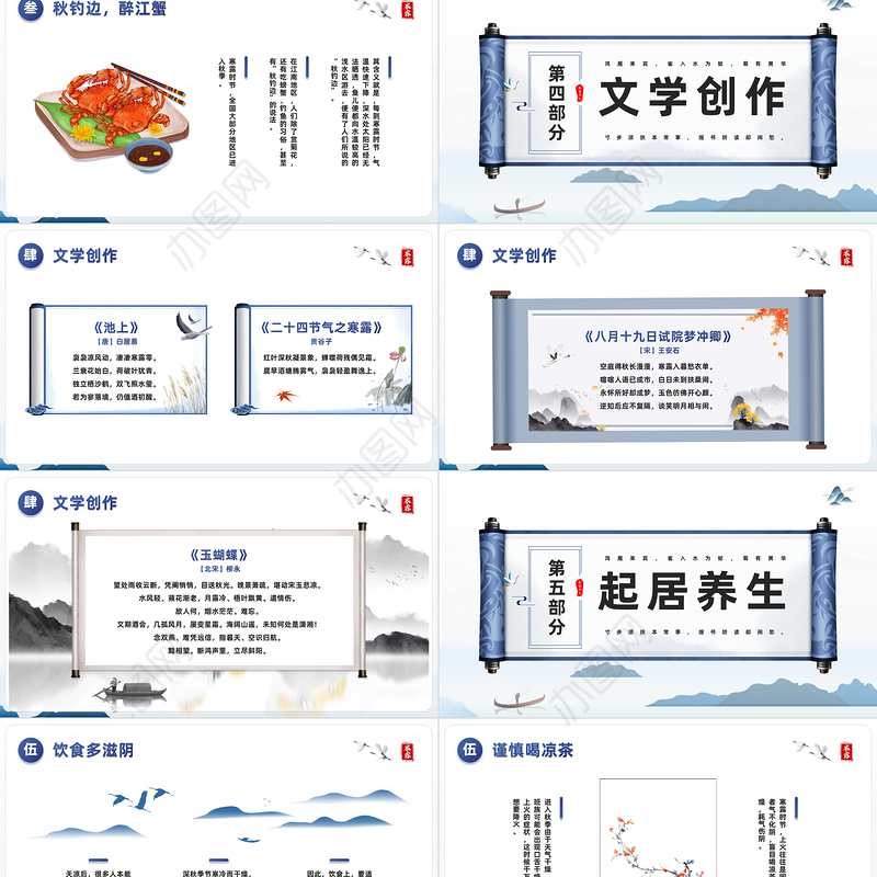 2023江上待潮观露从今夜白PPT中国风二十四节气之寒露专题课件模板下载