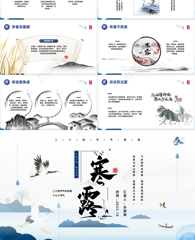 2023江上待潮观露从今夜白PPT中国风二十四节气之寒露专题课件模板下载