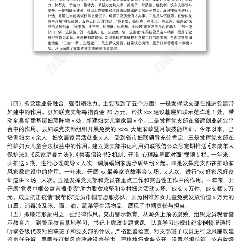 县妇联党支部书记2021年度抓基层党建工作述职报告