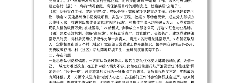 履行全面从严治党责任个人述职报告