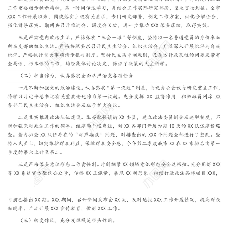 关于履行全面从严治党政治责任、落实“一岗双责”情况汇报