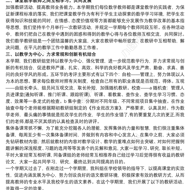 【教师教研工作总结】小学高年级组教研工作总结