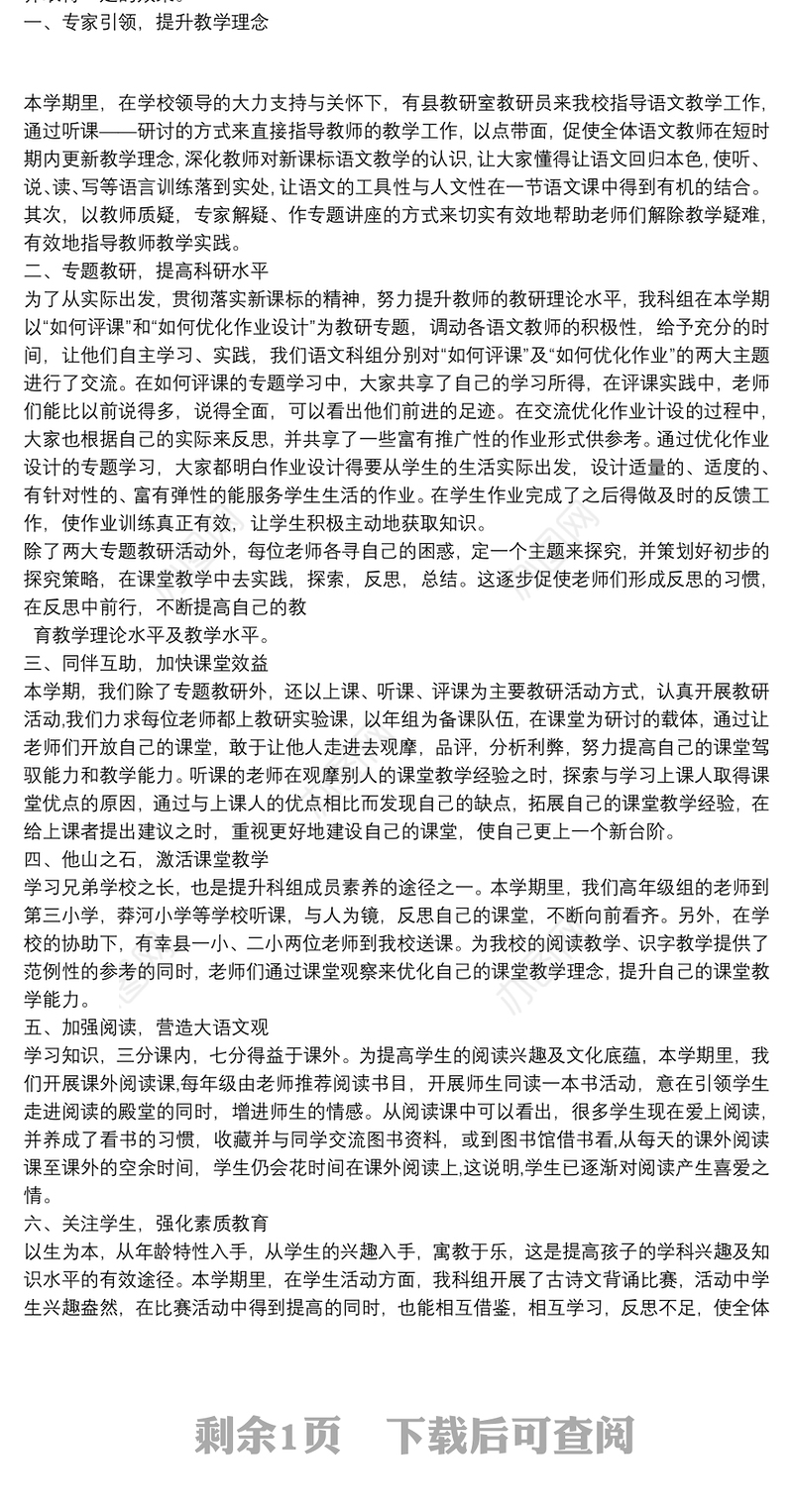 【教师教研工作总结】小学高年级组教研工作总结