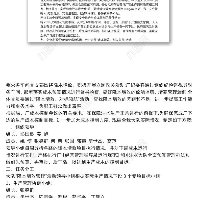 公司降本增效工作实施方案