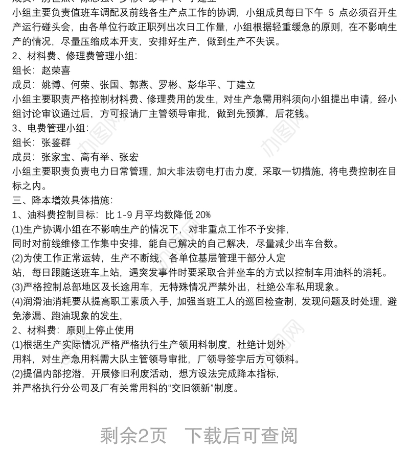 公司降本增效工作实施方案