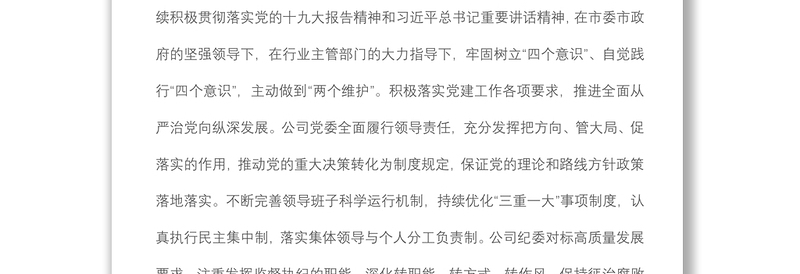 公司2022年上半年政治生态分析研判报告