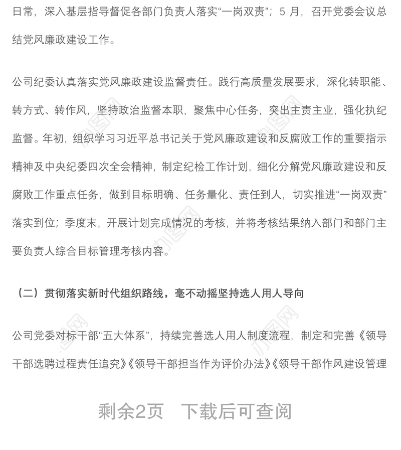 公司2022年上半年政治生态分析研判报告