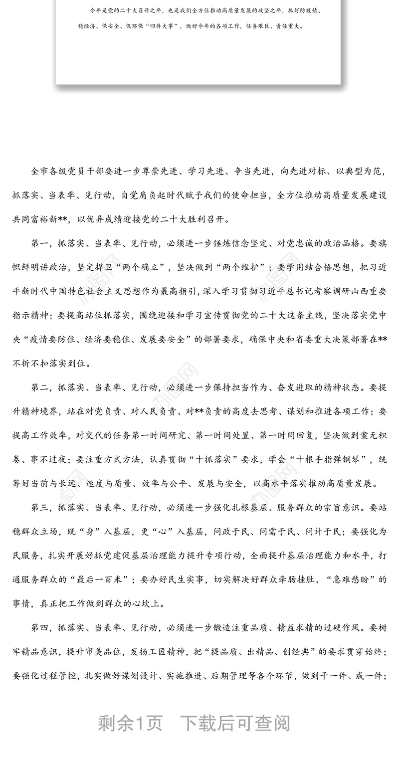 市委书记在 “抓落实当表率见行动”表彰大会上的总结讲话