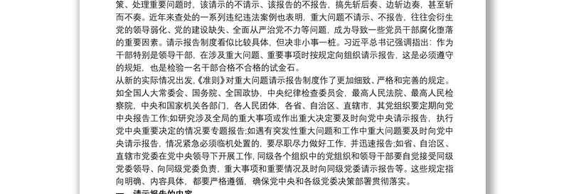 人民医院重大问题请示报告制度