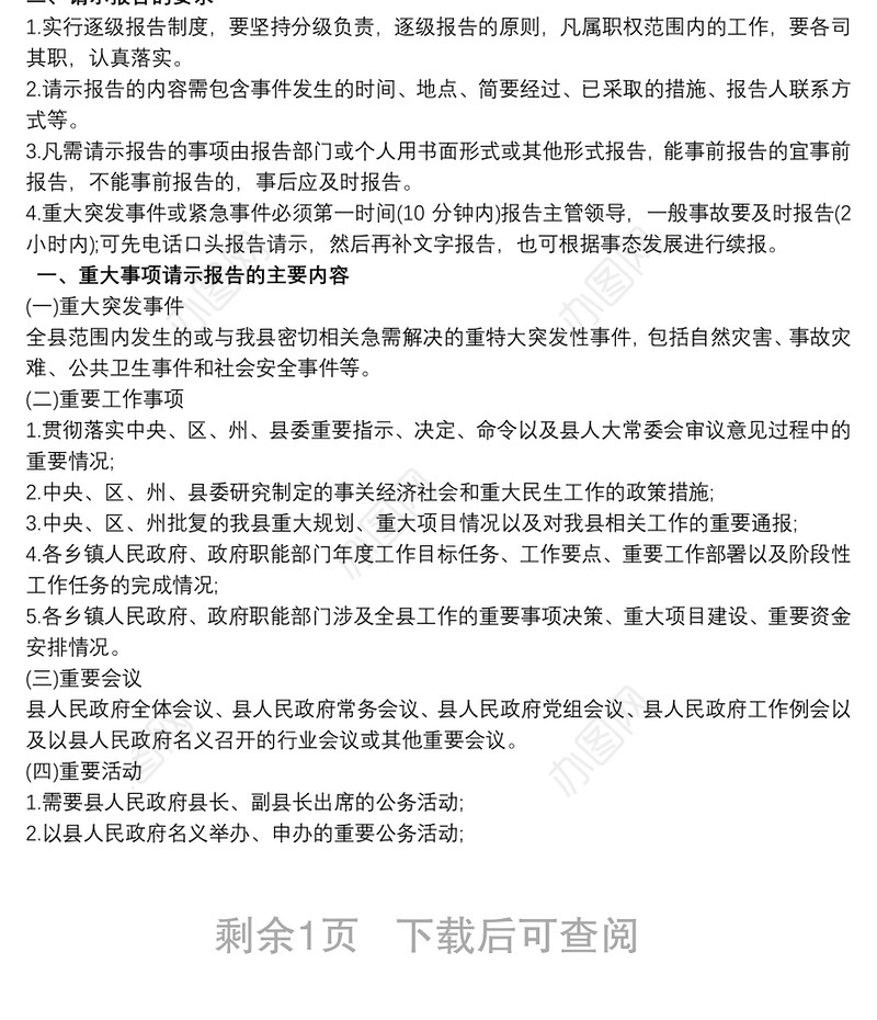 人民医院重大问题请示报告制度