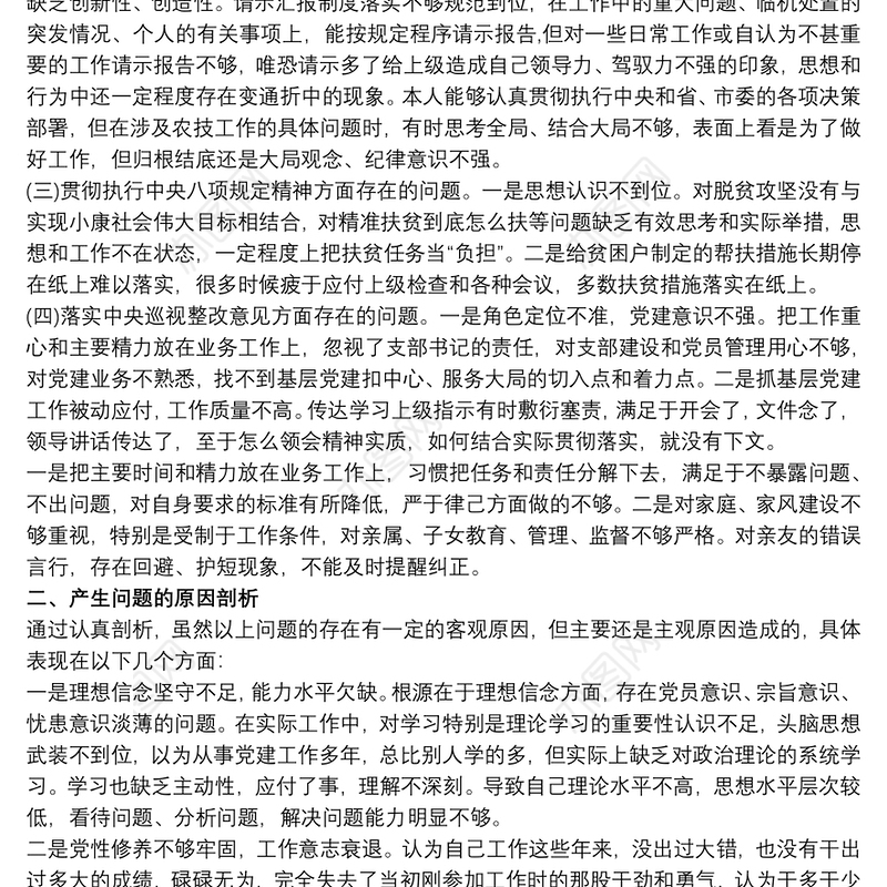 202120xx年民主生活会班子对照检查 20xx年民主生活会班子对照检查材料3篇