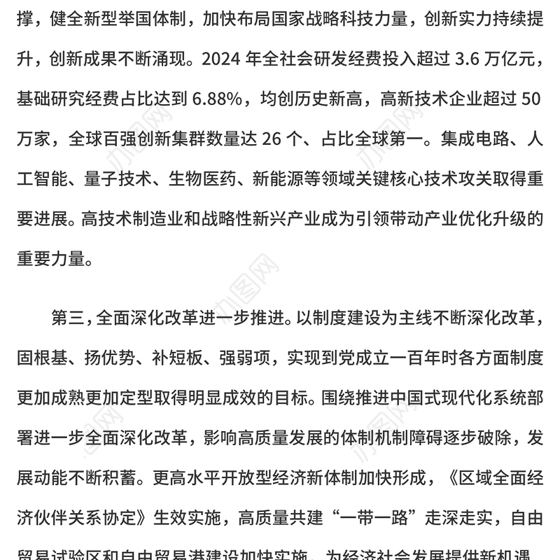 简洁大气“十四五”时期我国发展取得重大成就PPT党课(讲稿)