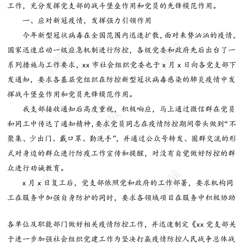 2020年社会工作服务中心党支部工作总结范文