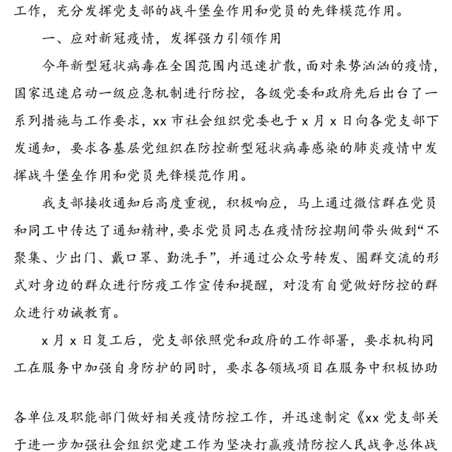 2020年社会工作服务中心党支部工作总结范文