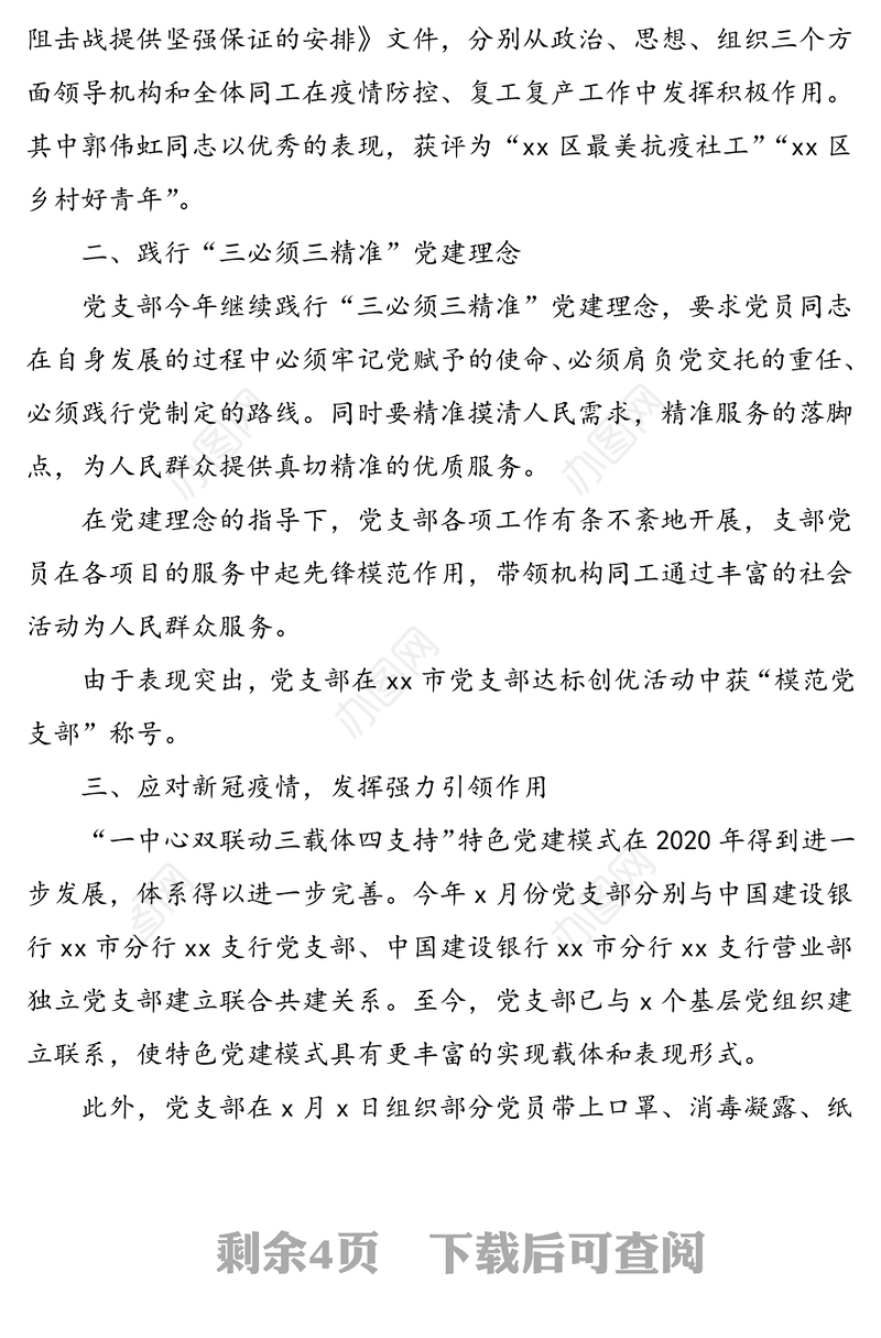 2020年社会工作服务中心党支部工作总结范文