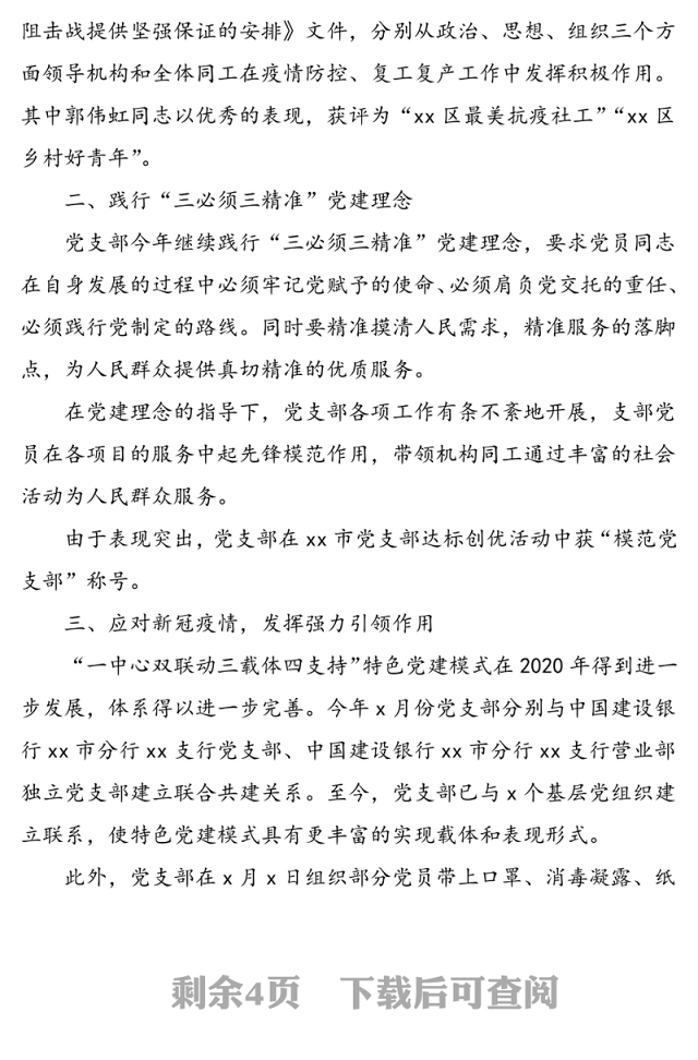 2020年社会工作服务中心党支部工作总结范文